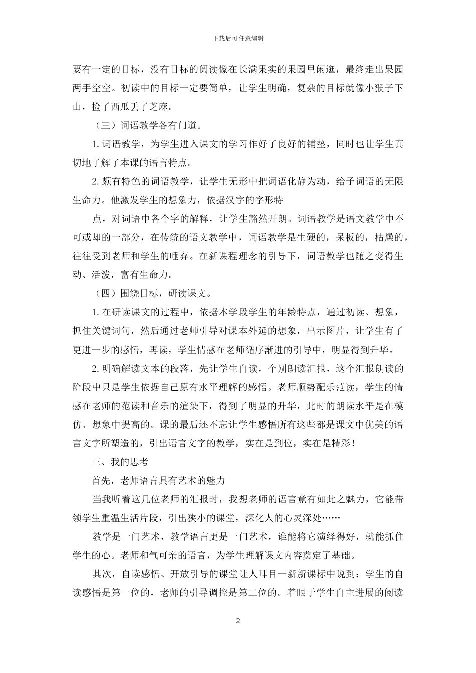 教学能手观摩课心得体会_第2页