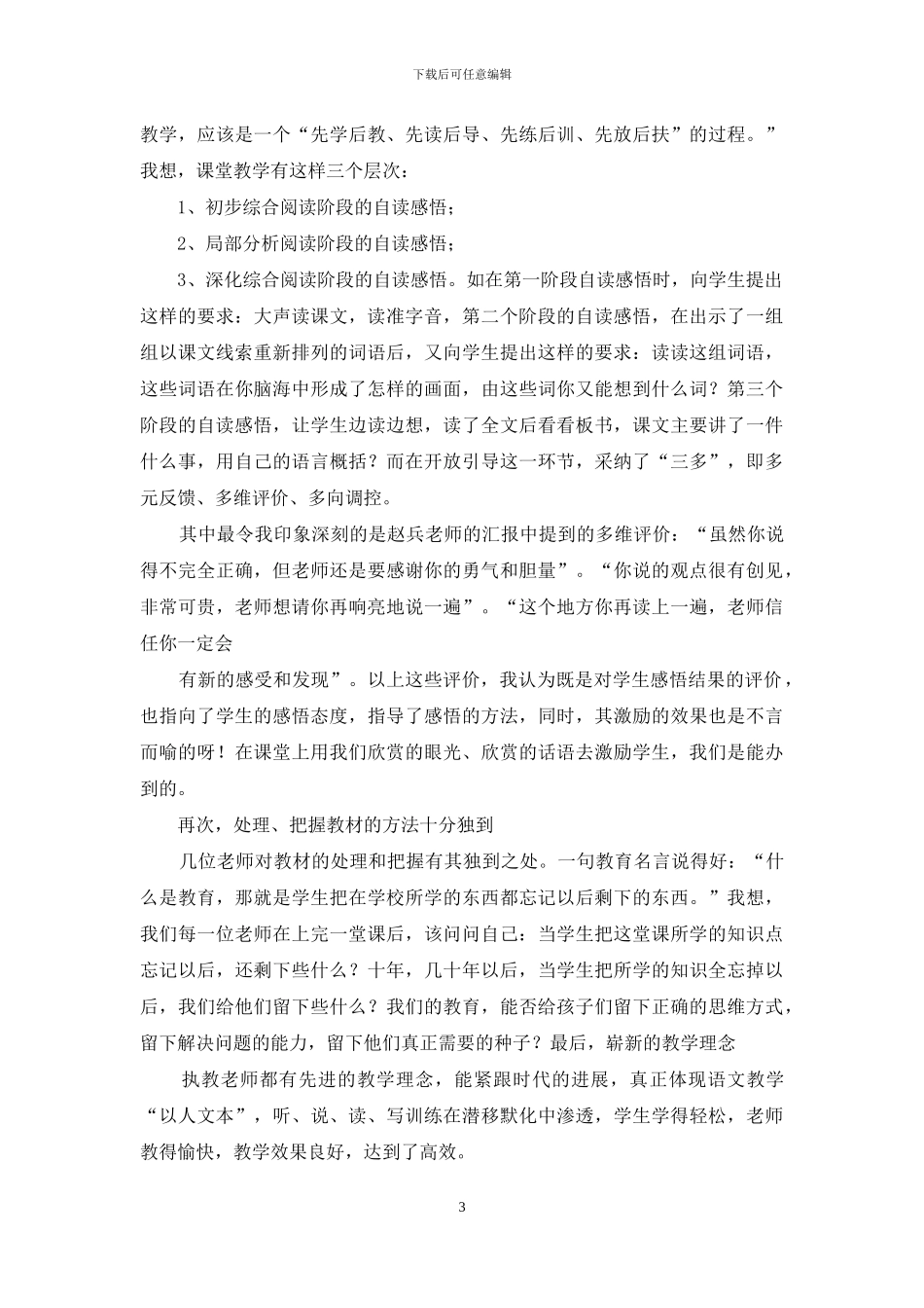 教学能手观摩课心得体会_第3页