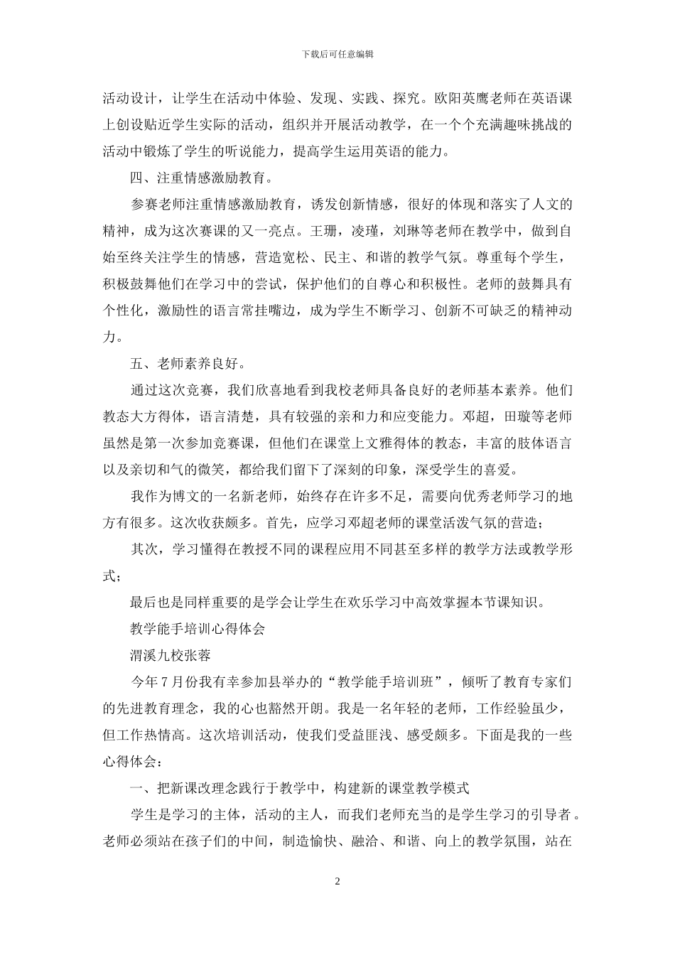 教学能手心得体会_第2页