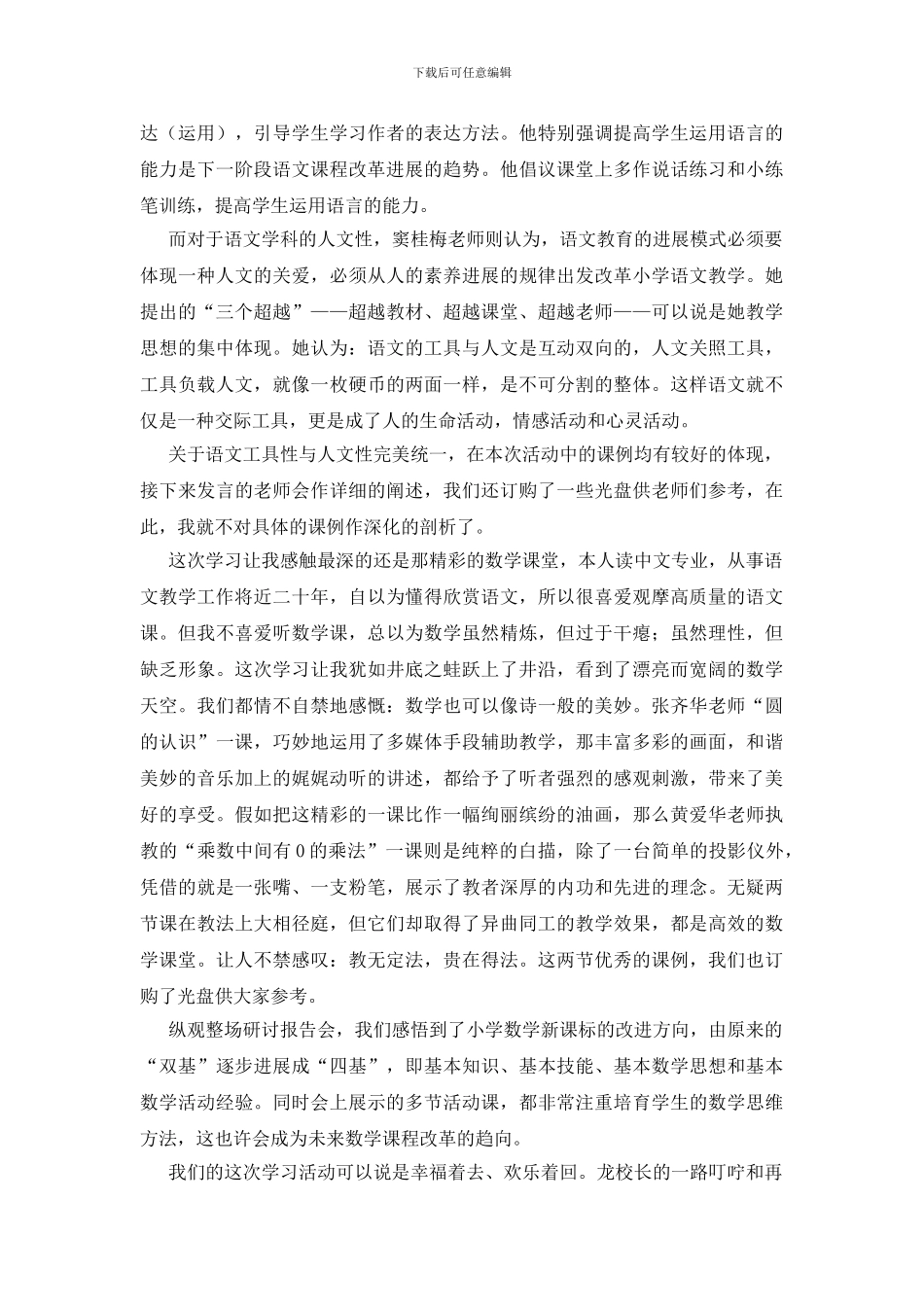 教学观摩研讨会总结汇报材料_第2页