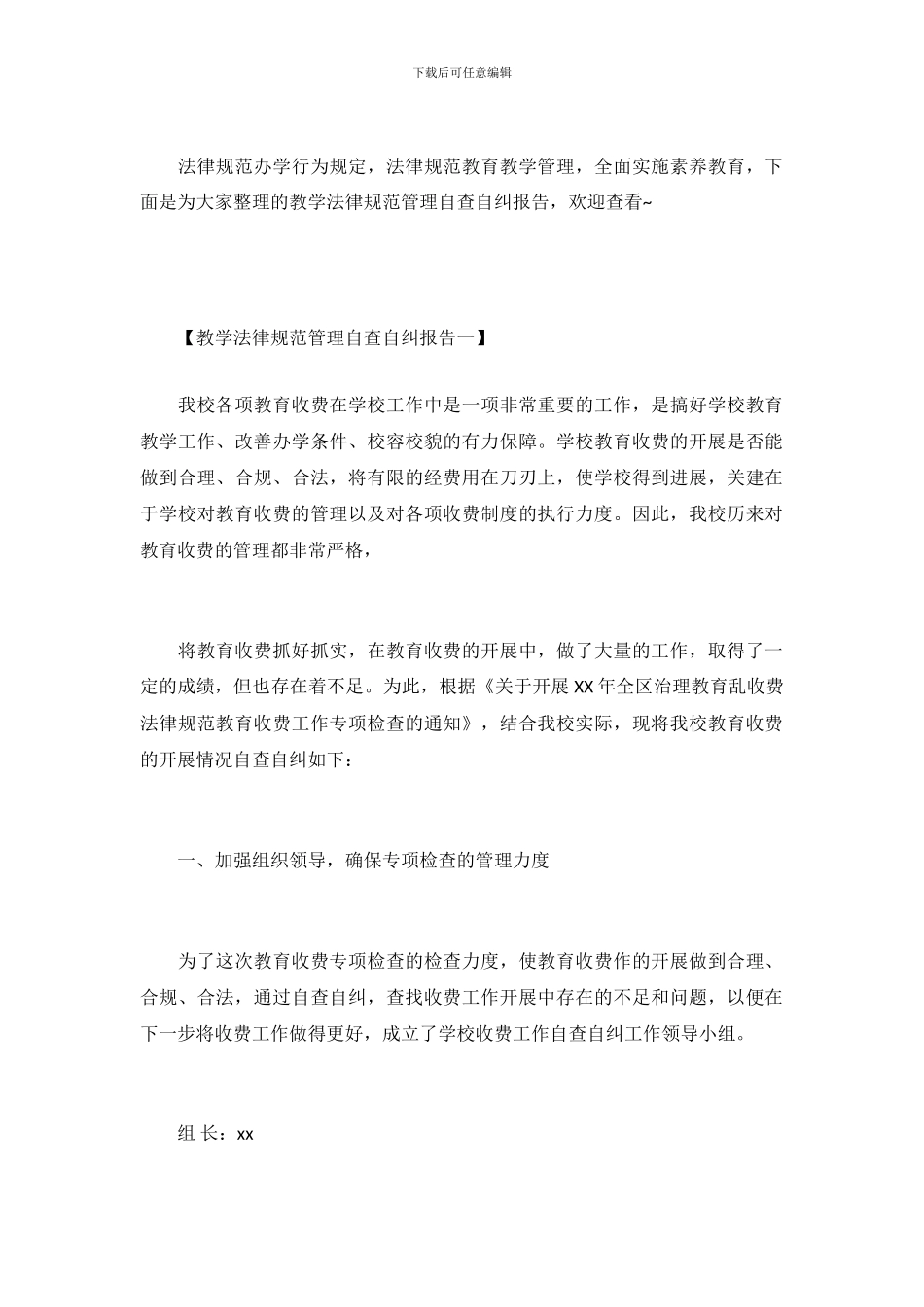 教学规范管理自查自纠报告_第2页