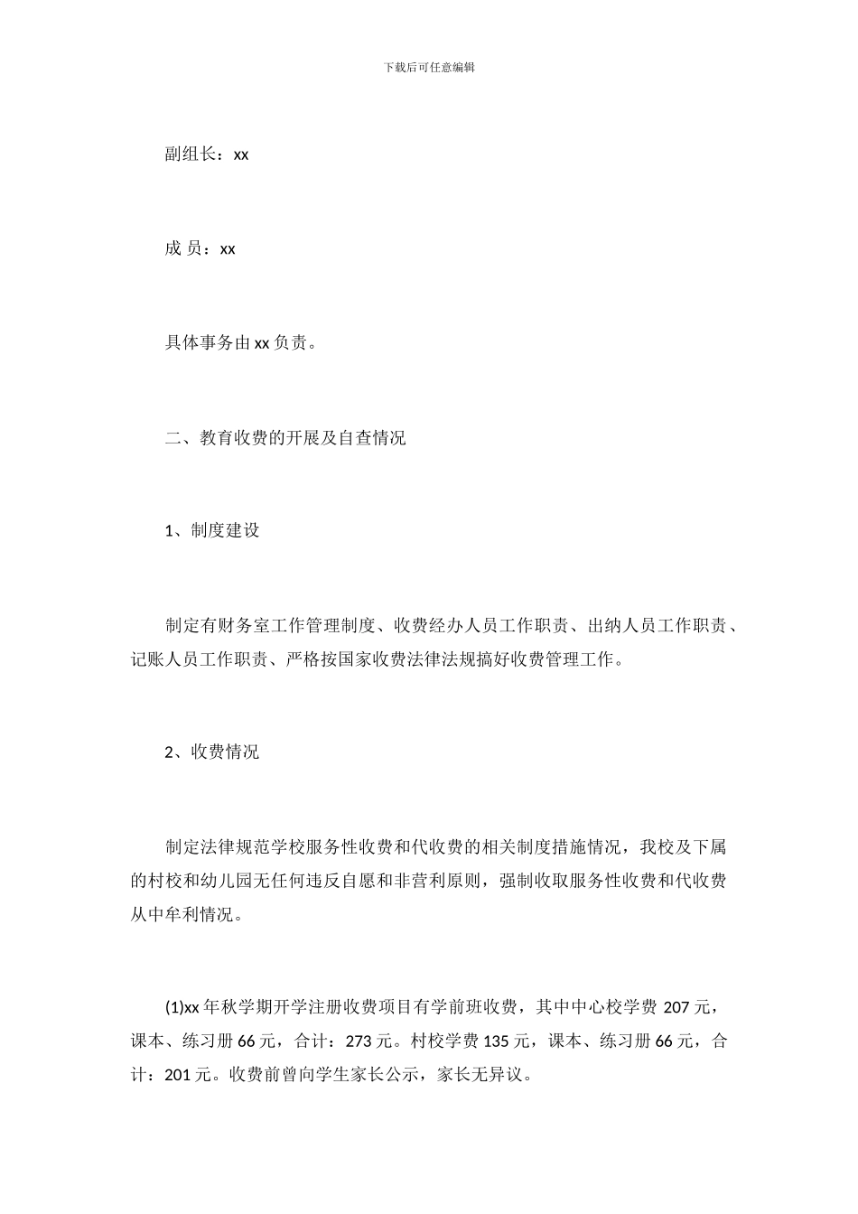 教学规范管理自查自纠报告_第3页