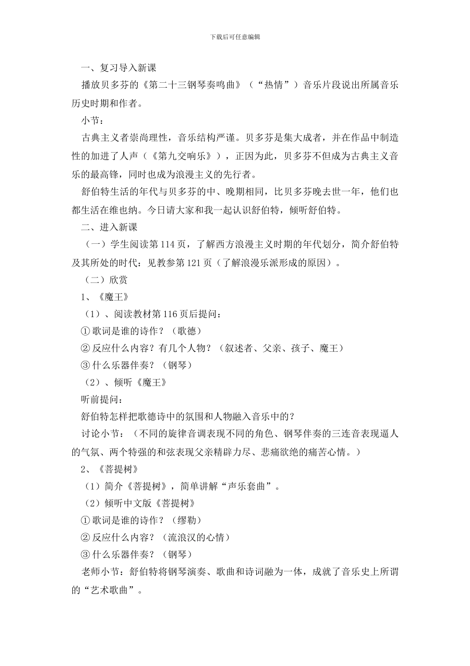 教学计划合集十篇_第2页