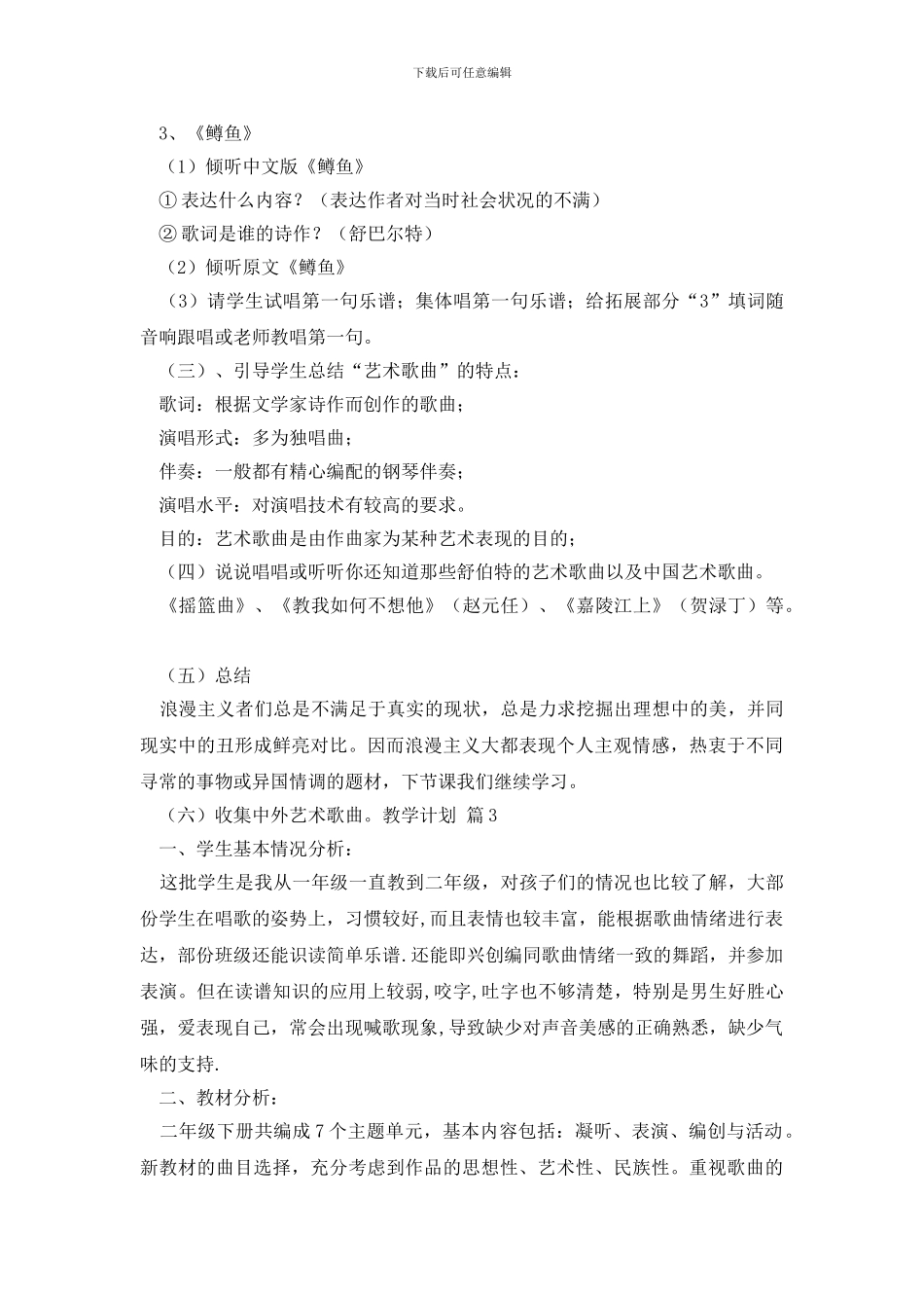 教学计划合集十篇_第3页
