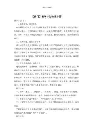 教学计划合集十篇