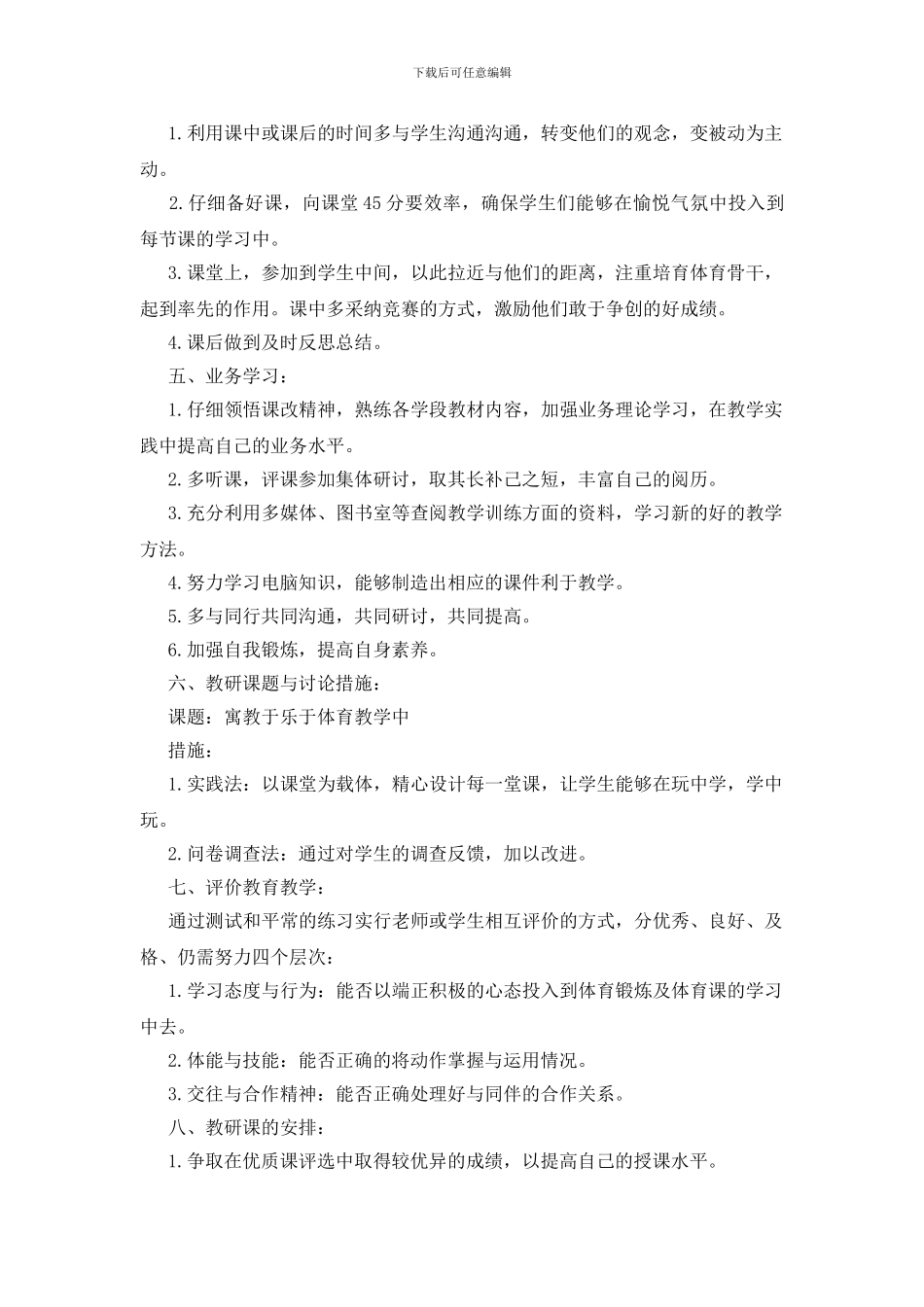 教学计划合集八篇_第3页