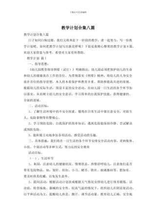 教学计划合集八篇