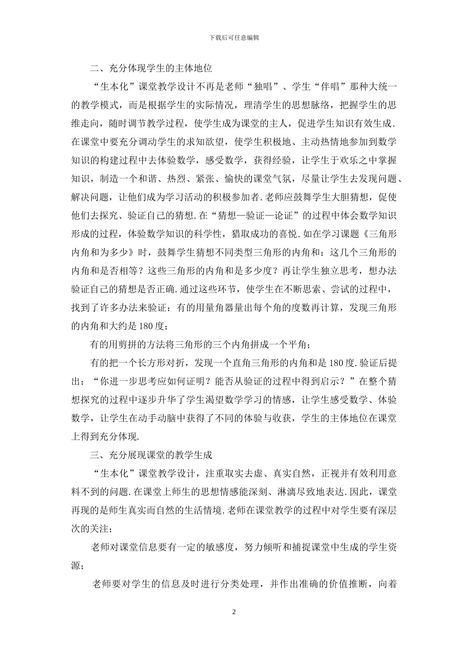 教学计划基本特征_第2页