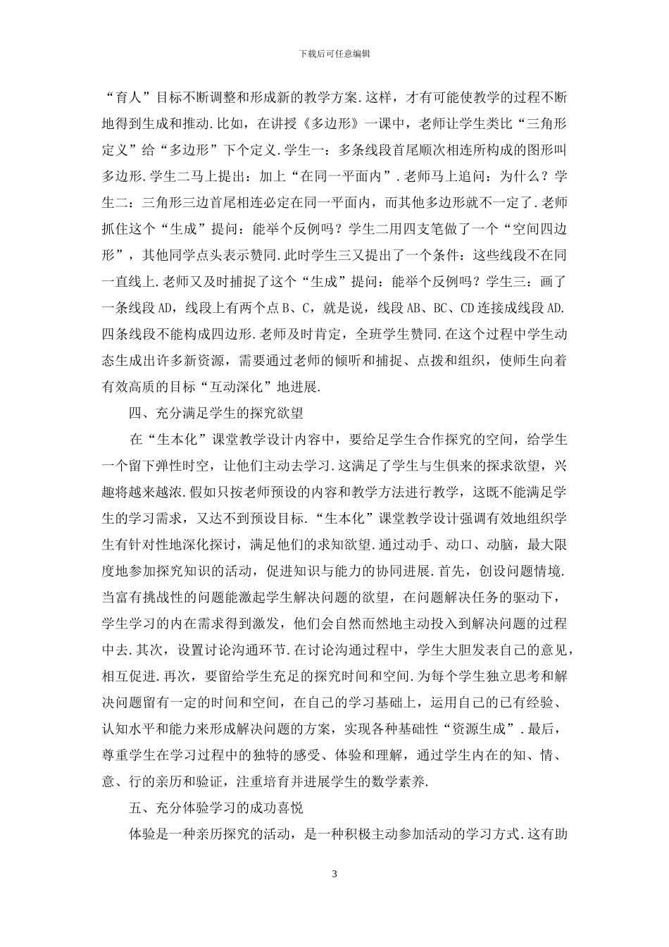 教学计划基本特征_第3页