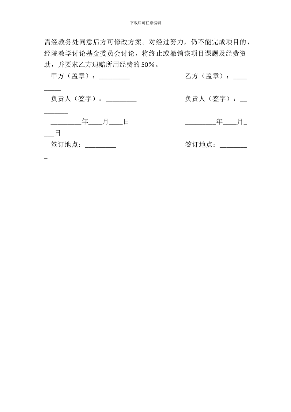 教学研究基金项目协议_第3页