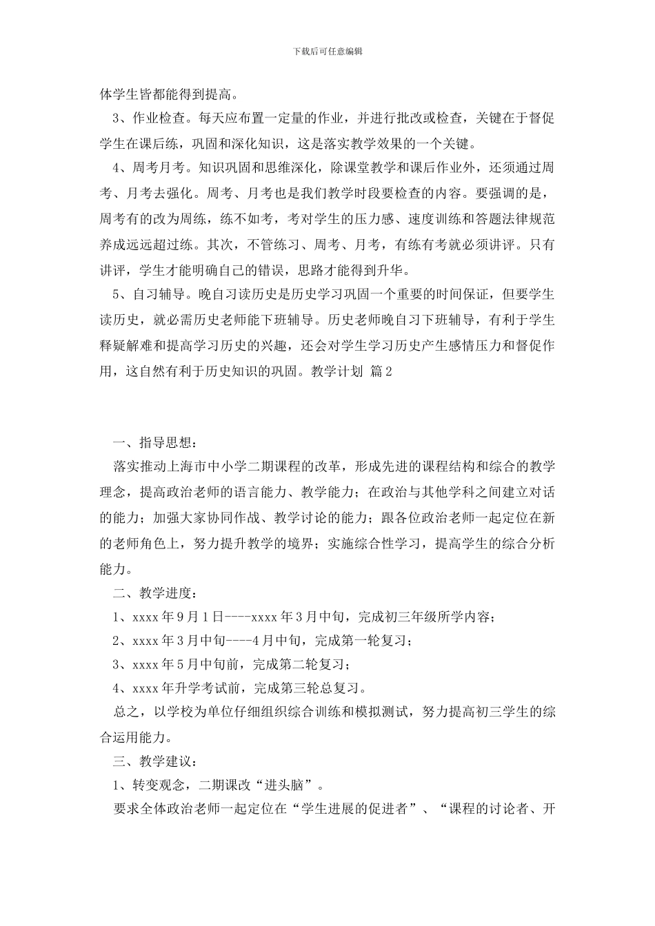 教学计划范文9篇_第2页