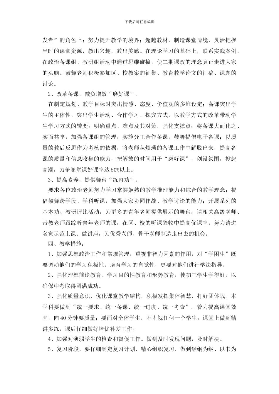 教学计划范文9篇_第3页