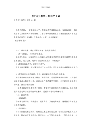 教学计划范文9篇