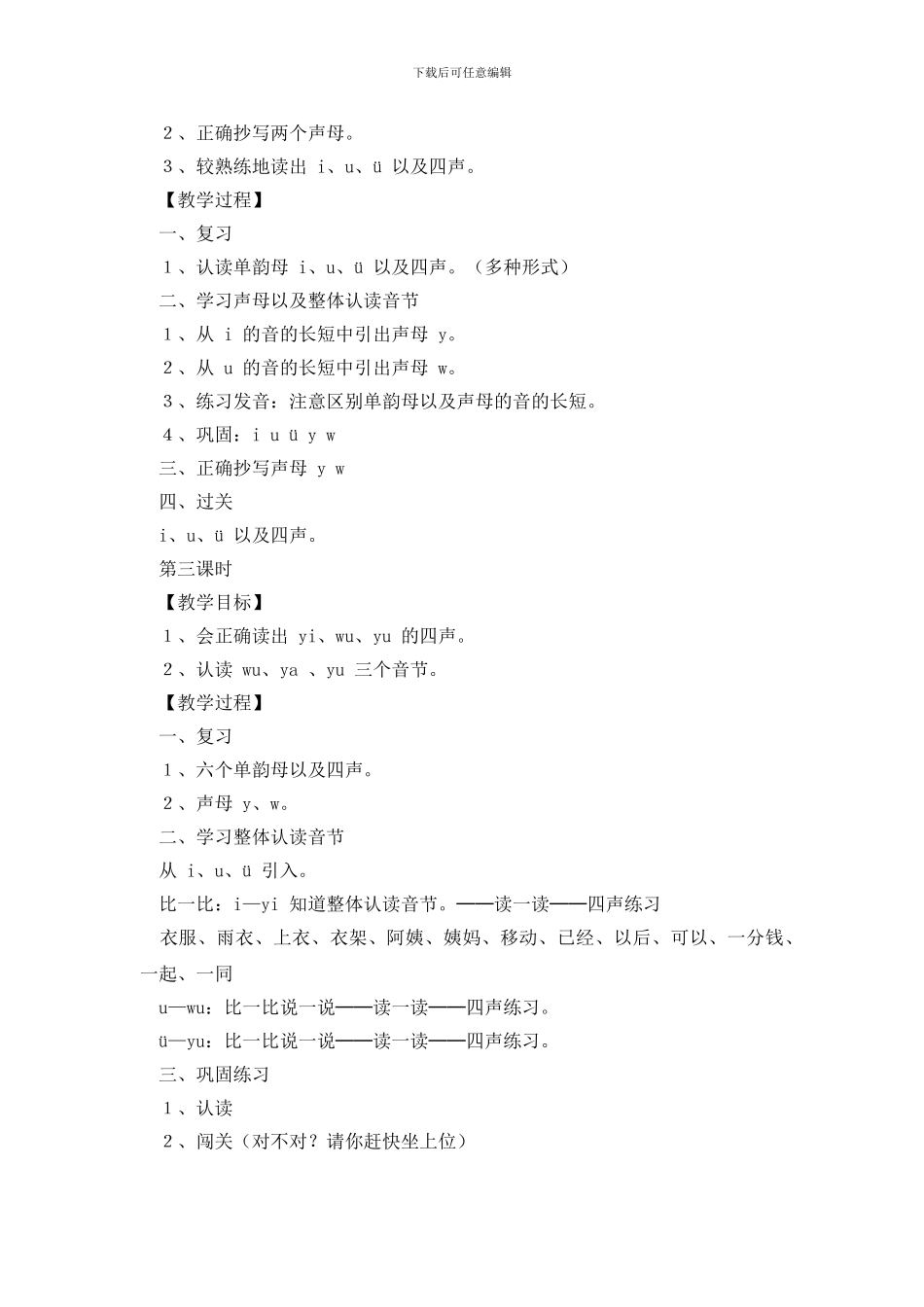 教学计划汇总八篇_第2页