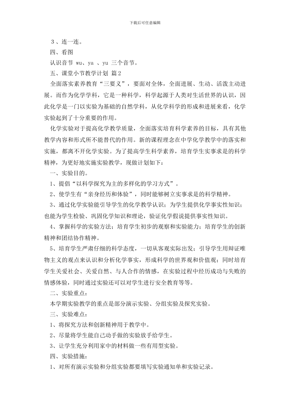 教学计划汇总八篇_第3页