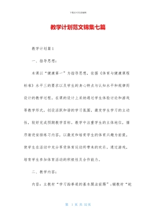 教学计划范文锦集七篇