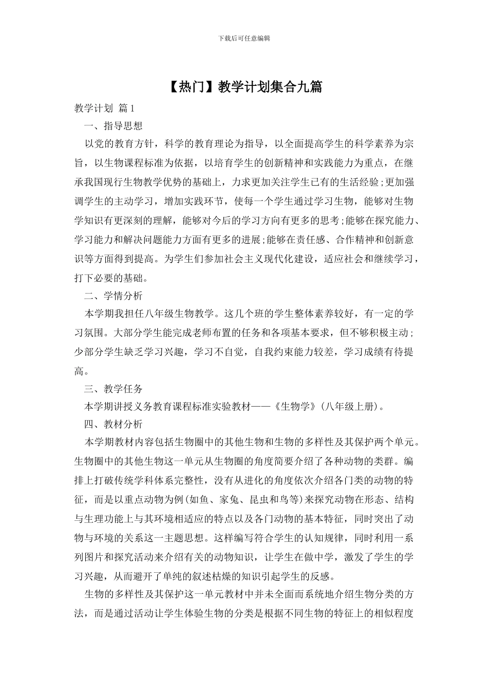 教学计划集合九篇_第1页