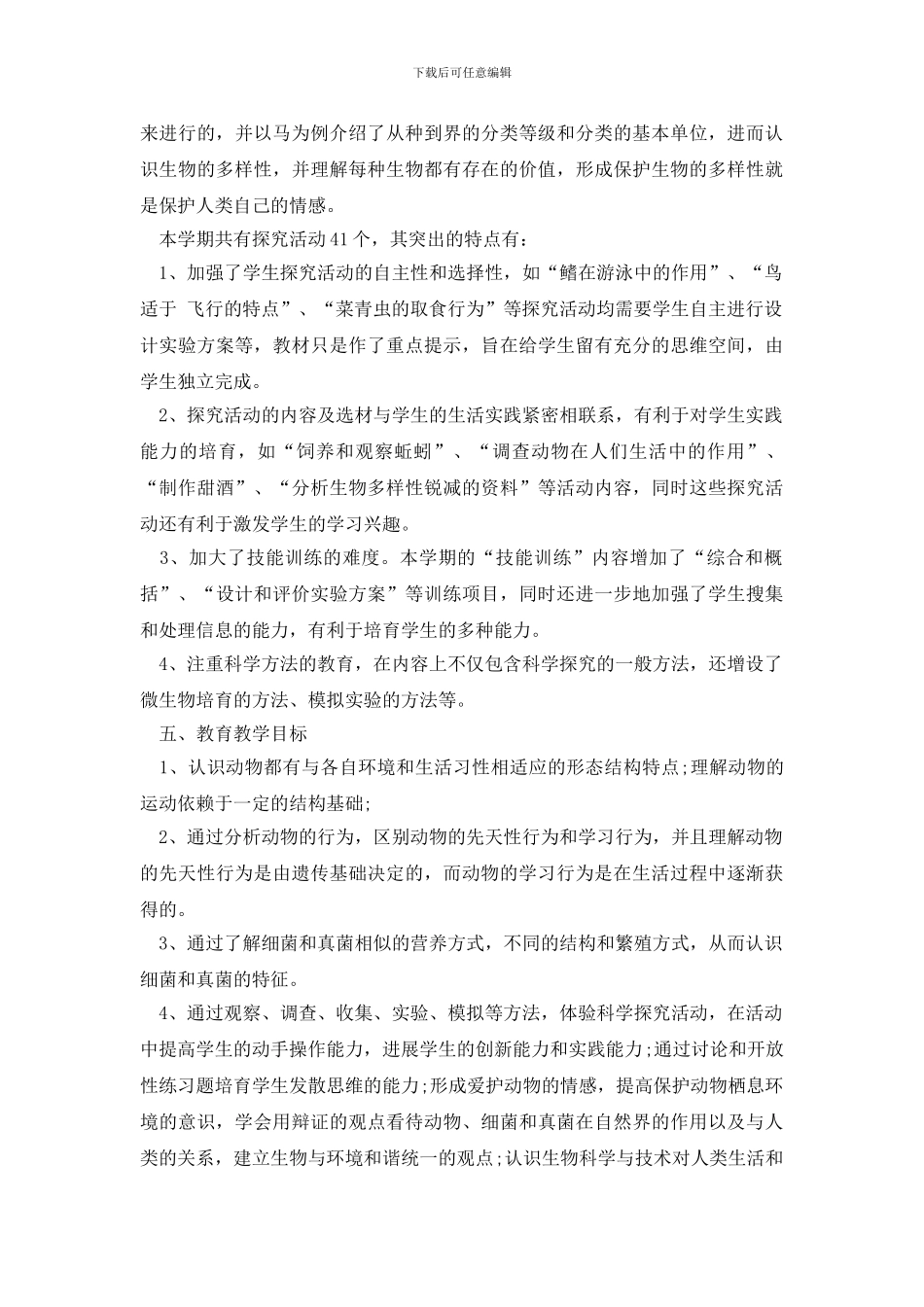 教学计划集合九篇_第2页