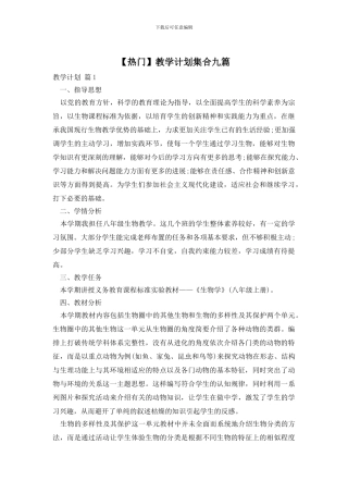 教学计划集合九篇