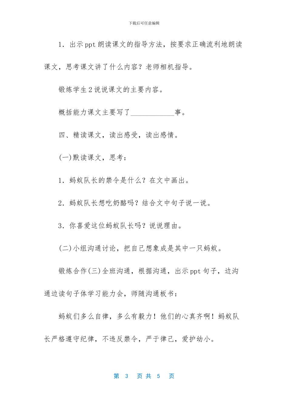 教学设计-教学设计：-一块奶酪_第3页