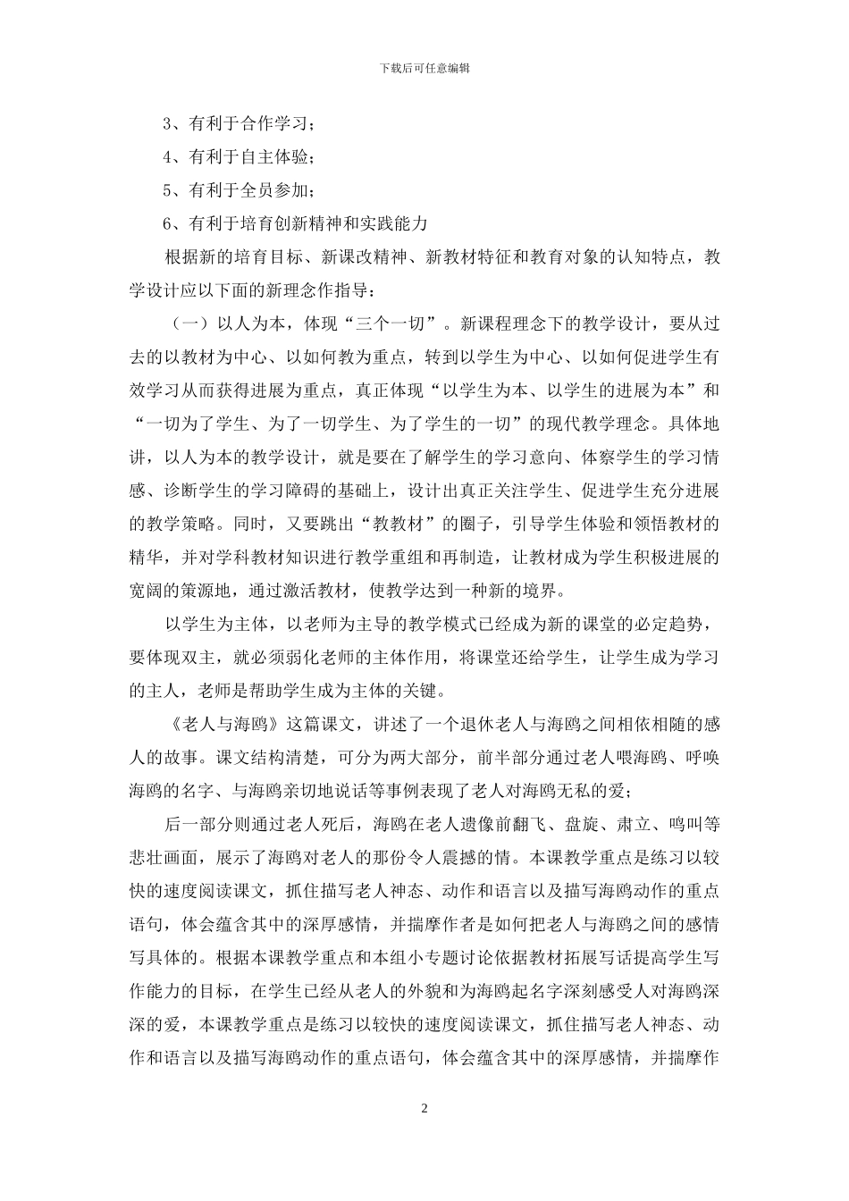 教学设计依据是_第2页