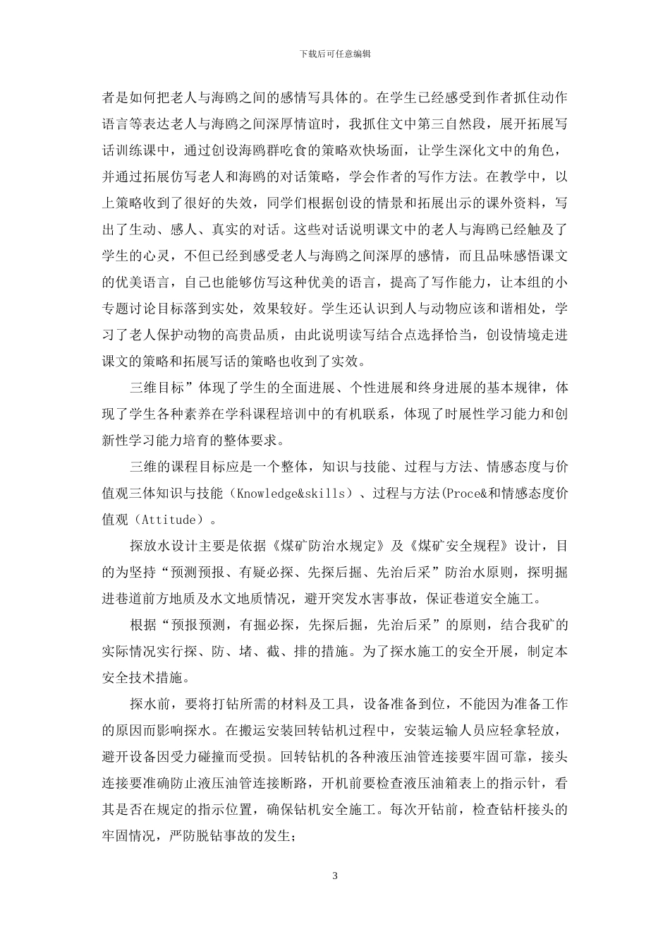 教学设计依据是_第3页