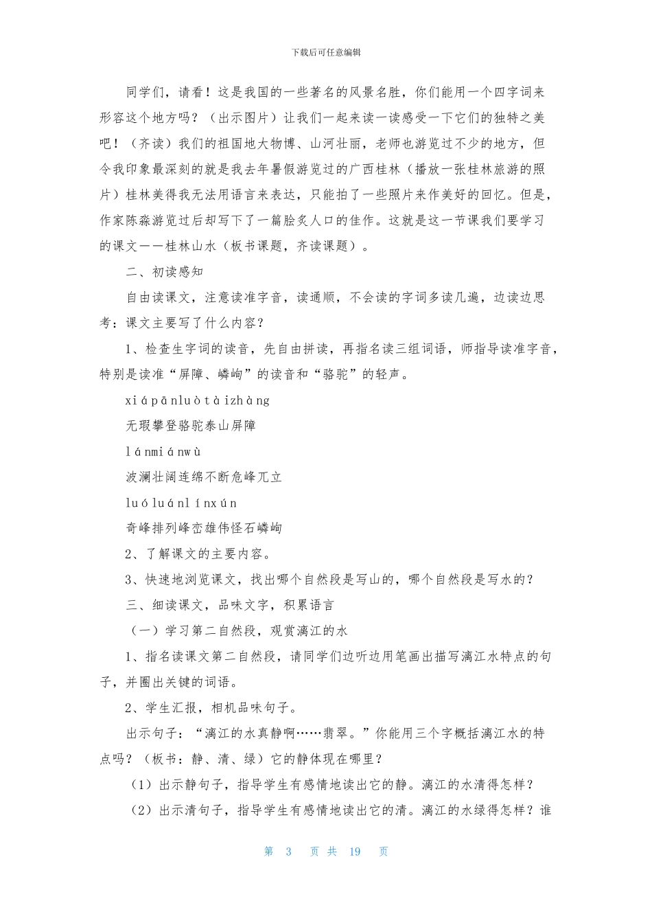 教学设计方案模板合集七篇_第3页