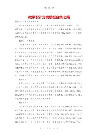 教学设计方案模板合集七篇