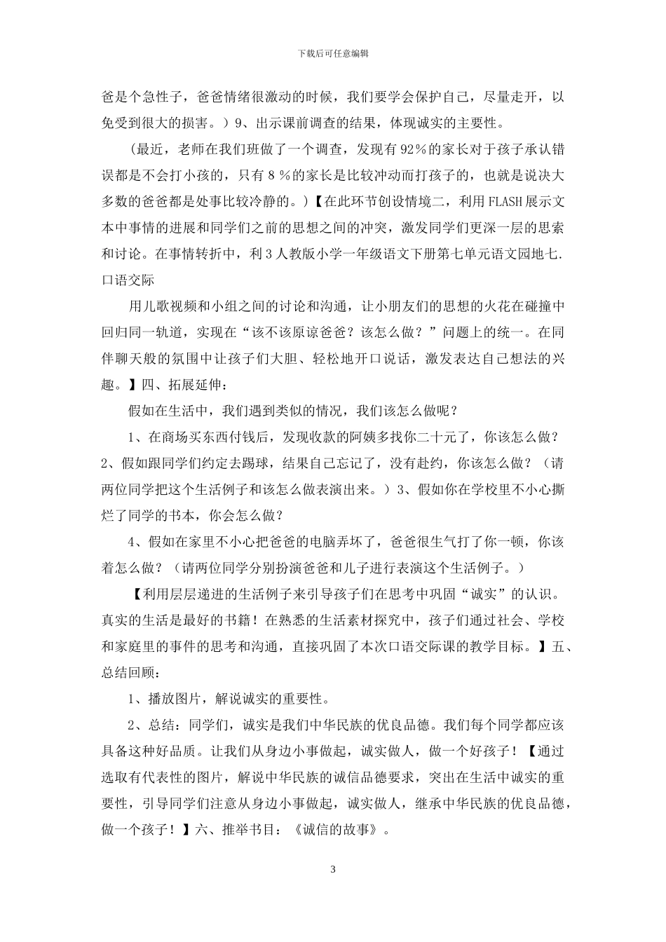 教学设计怎么做_第3页