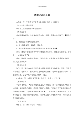 教学设计怎么做