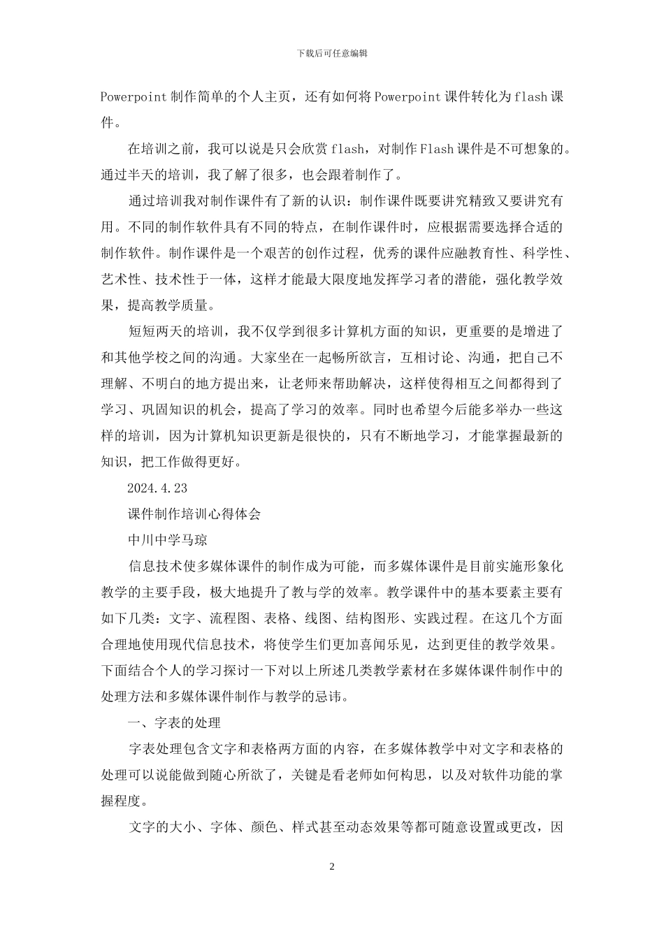教学设计与课件制作心得体会十九篇范本_第2页