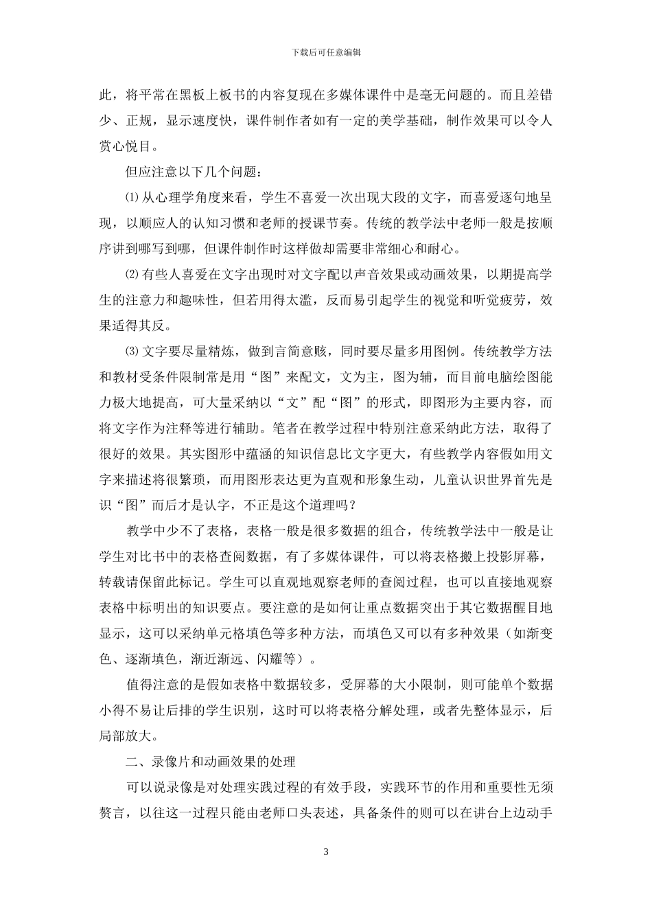 教学设计与课件制作心得体会十九篇范本_第3页