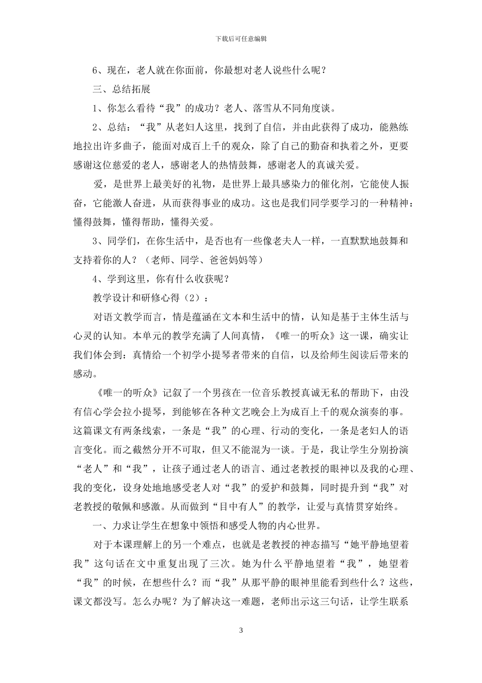 教学设计和研修心得_第3页