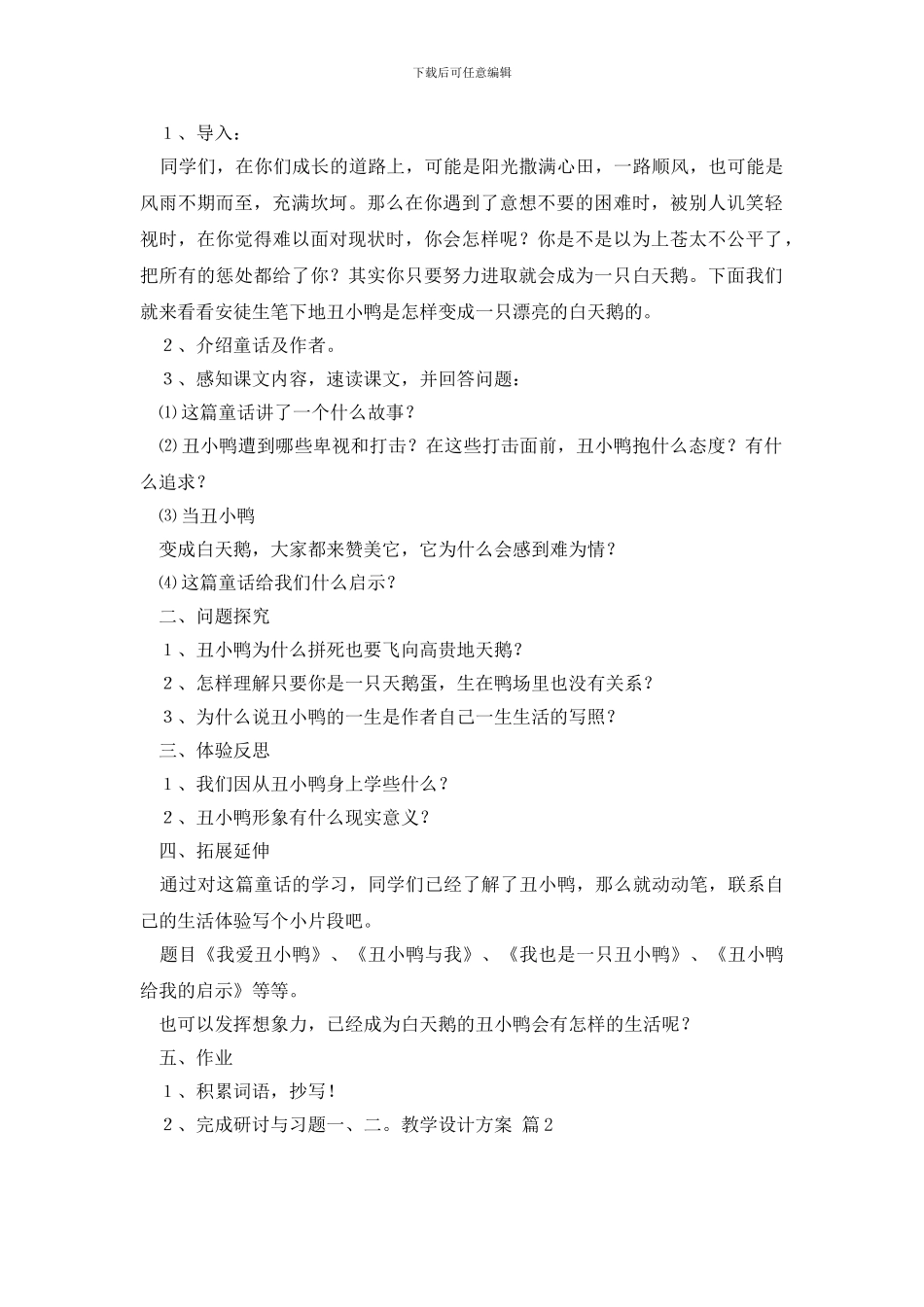 教学设计方案模板八篇_第2页