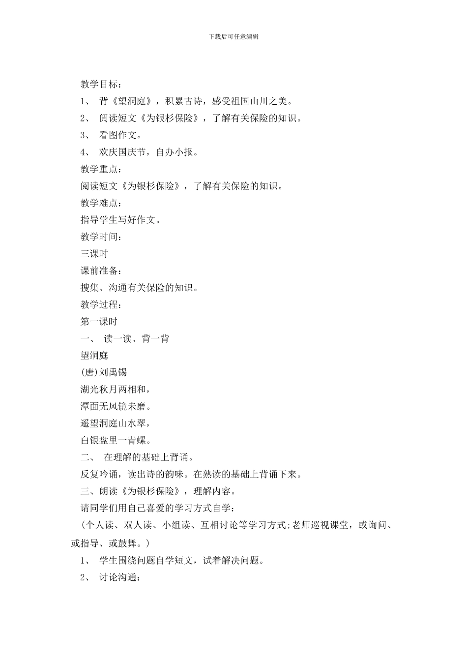 教学设计方案模板八篇_第3页