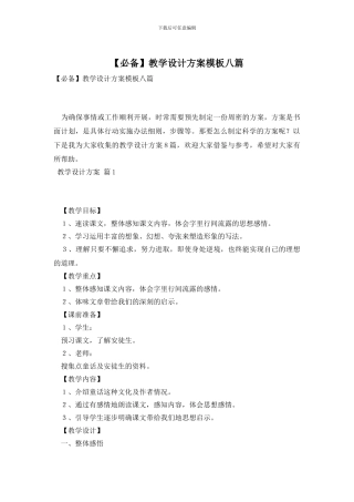 教学设计方案模板八篇