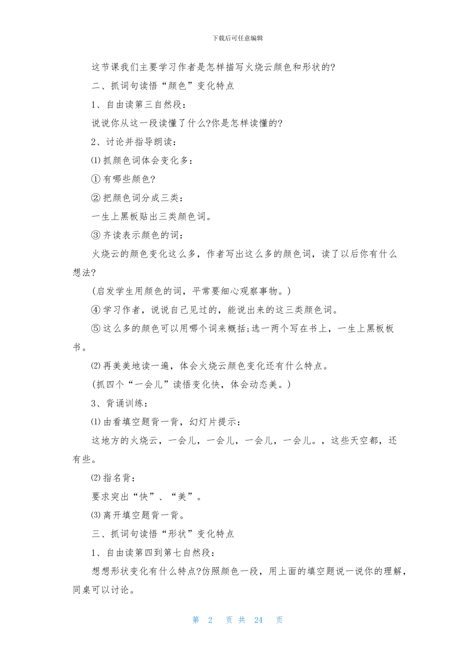 教学设计方案模板汇编八篇_第2页