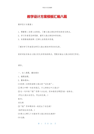 教学设计方案模板汇编八篇