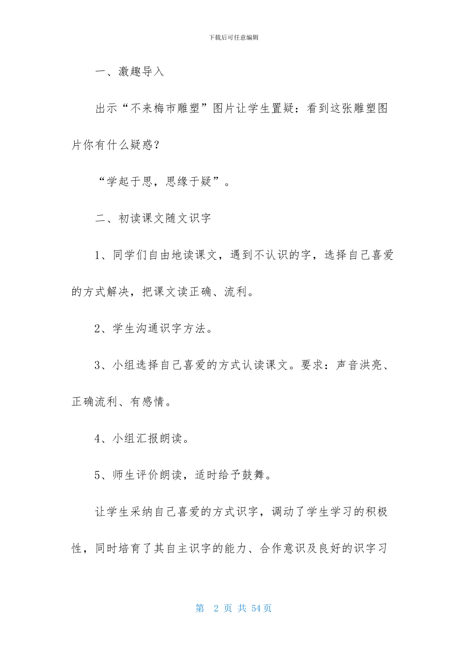 教学设计方案模板汇编9篇_第2页