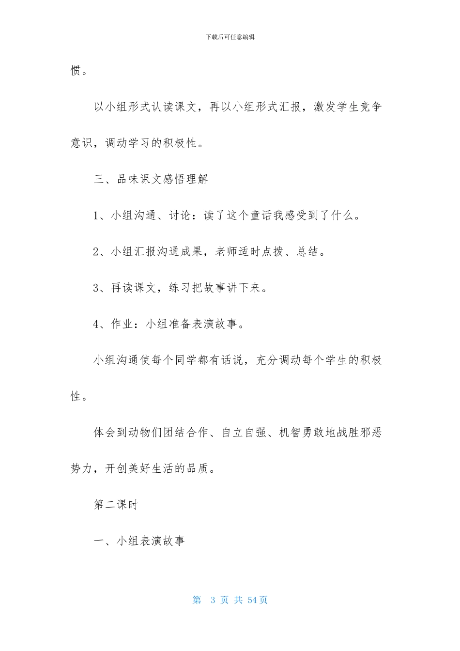 教学设计方案模板汇编9篇_第3页