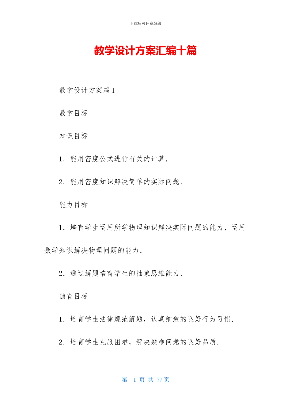 教学设计方案汇编十篇_第1页