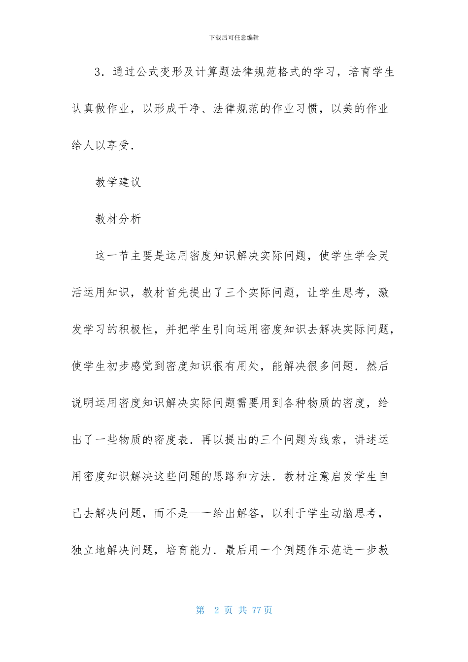 教学设计方案汇编十篇_第2页