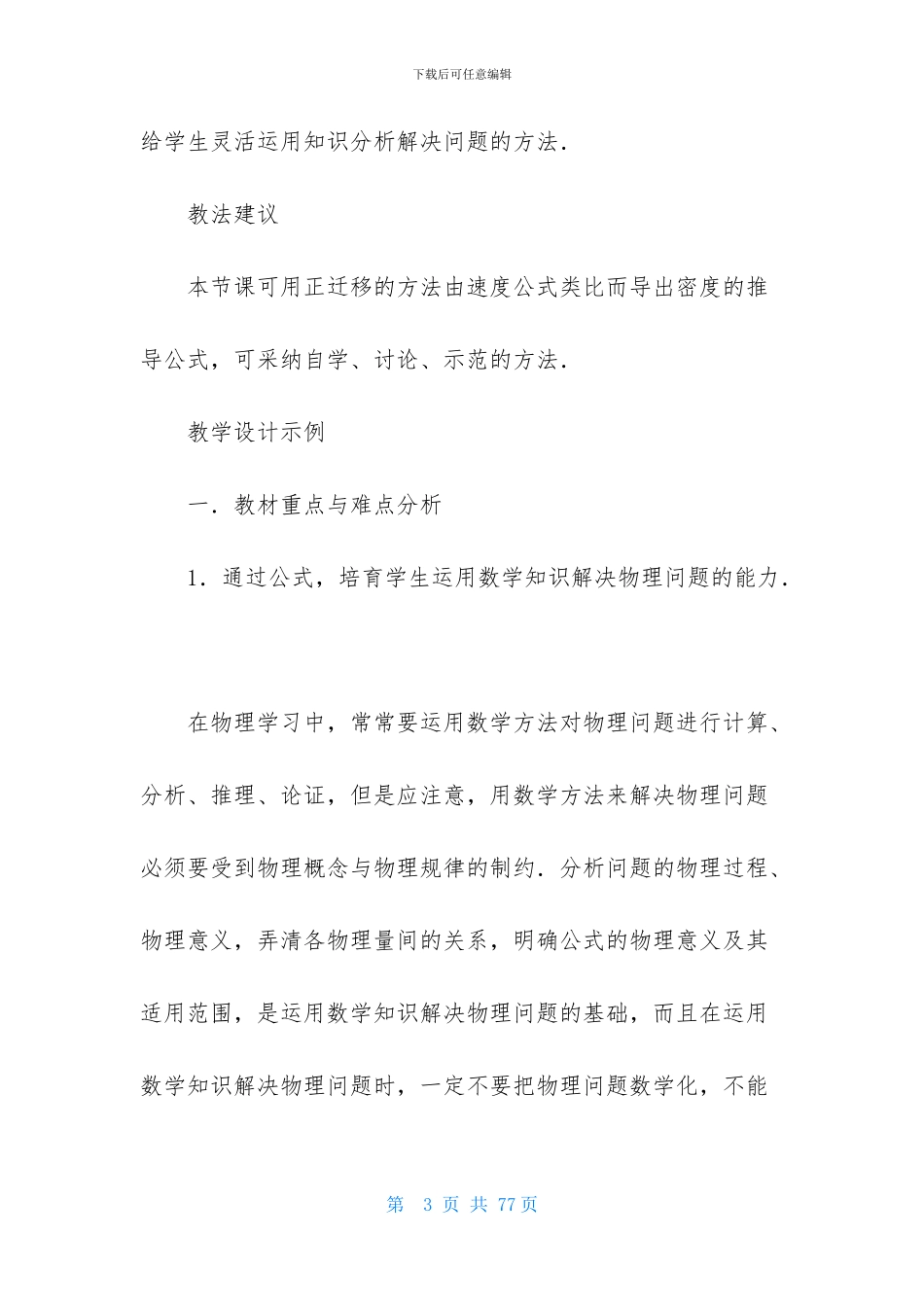 教学设计方案汇编十篇_第3页