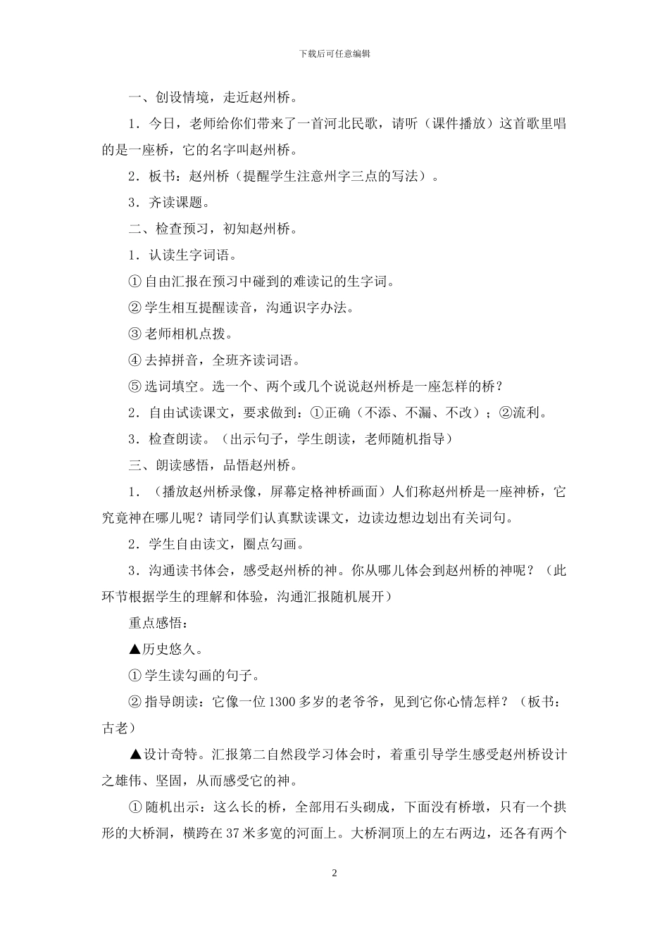 教学设计方案模板集合八篇_第2页