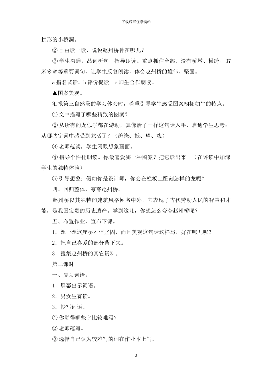 教学设计方案模板集合八篇_第3页