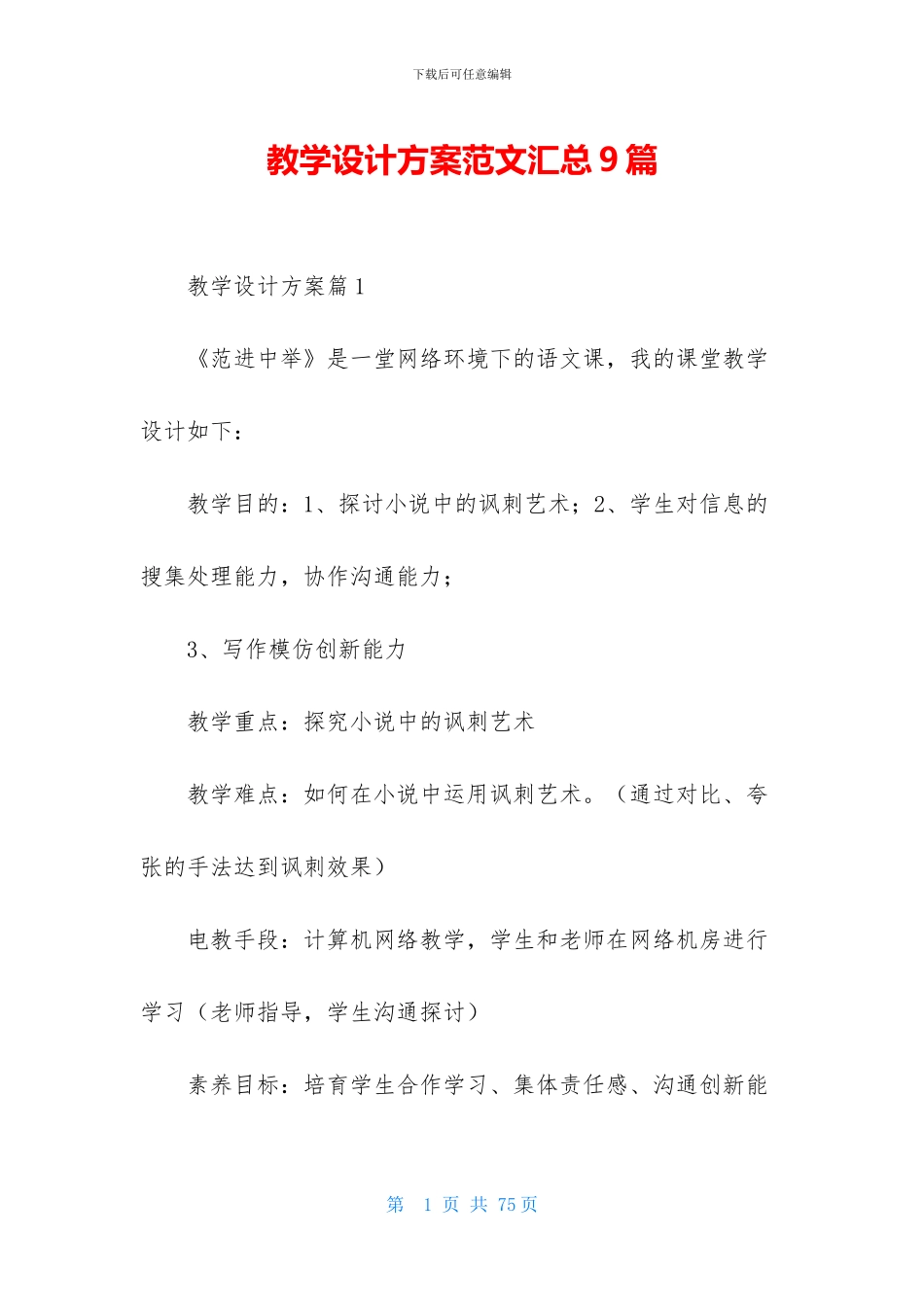 教学设计方案范文汇总9篇_第1页