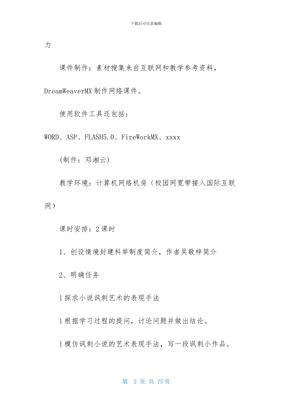 教学设计方案范文汇总9篇_第2页