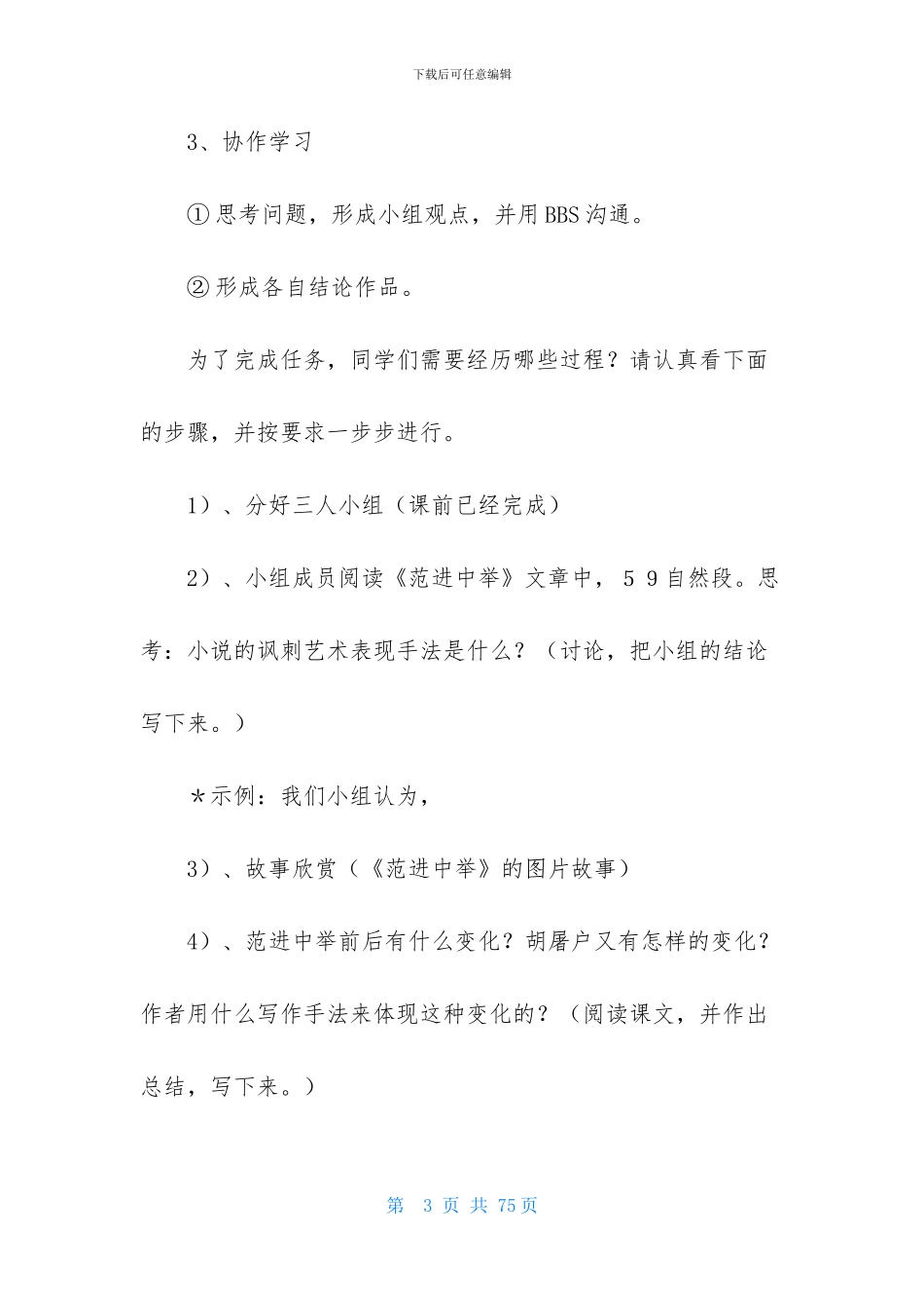 教学设计方案范文汇总9篇_第3页
