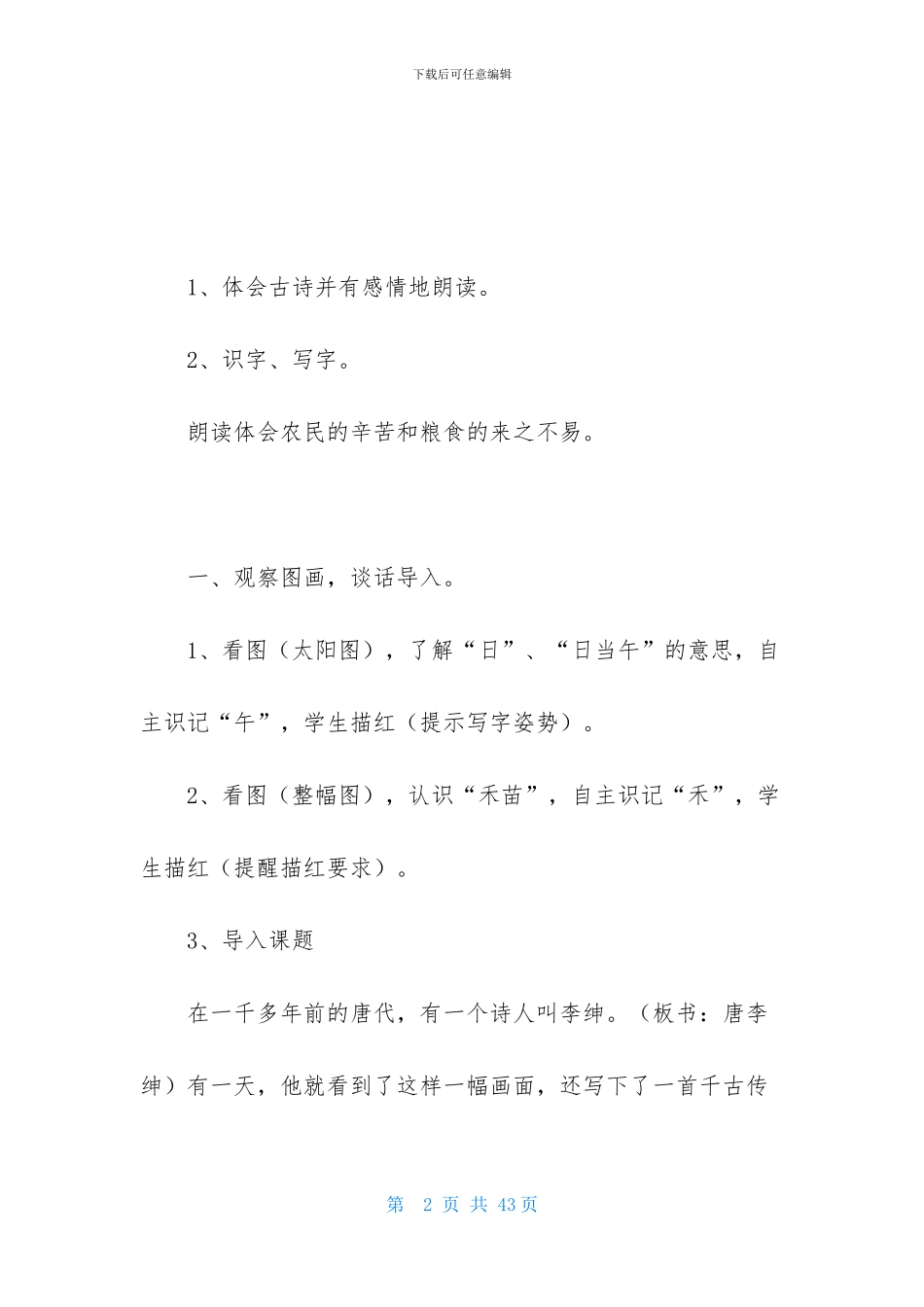 教学设计方案范文汇编八篇_第2页