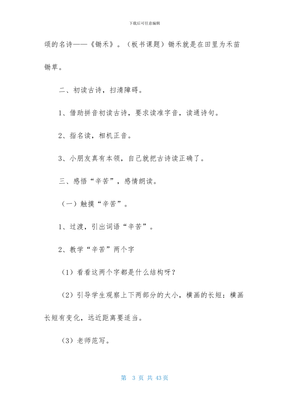 教学设计方案范文汇编八篇_第3页